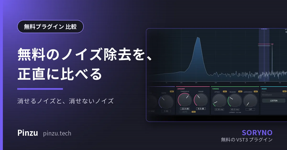 無料のノイズ除去を、正直に比べる